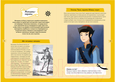 Изображение товара Энциклопедия Махаон Пираты. Детская энциклопедия