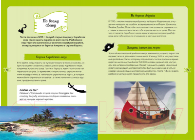 Изображение товара Энциклопедия Махаон Пираты. Детская энциклопедия