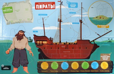 Изображение товара Энциклопедия Махаон Пираты. Детская энциклопедия