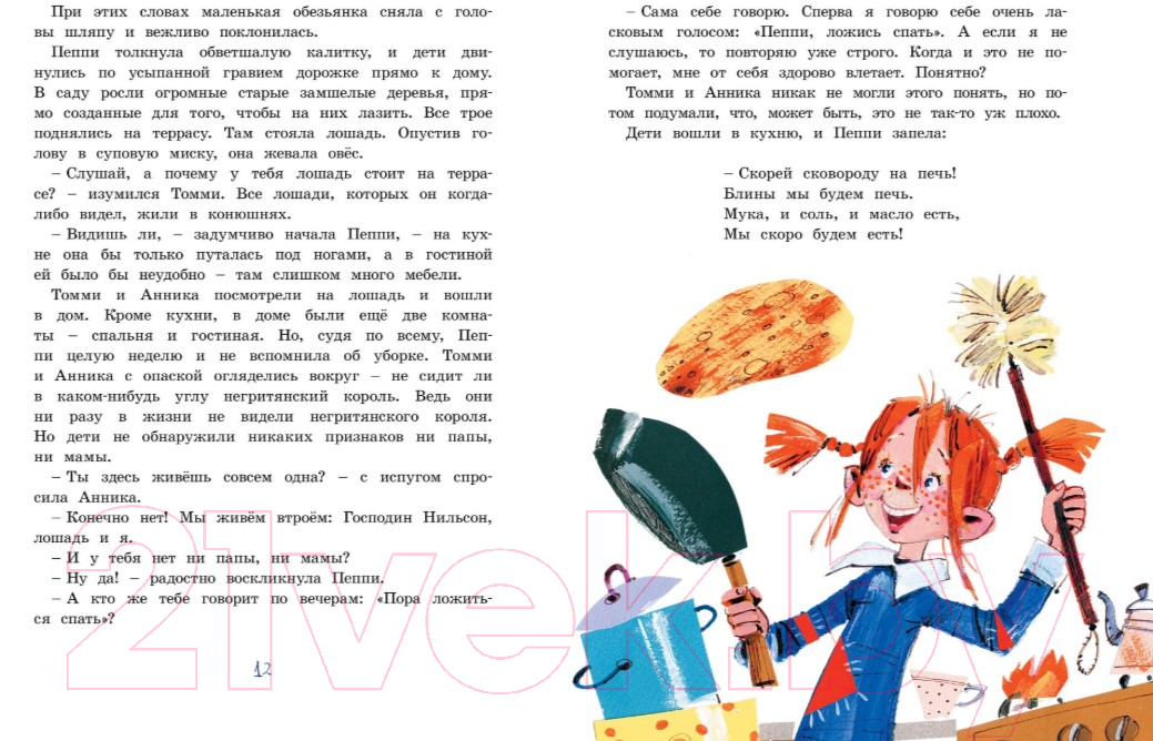 Художественная книга Махаон Пеппи Длинныйчулок поселяется в вилле Курица (Линдгрен А.) — фото 2