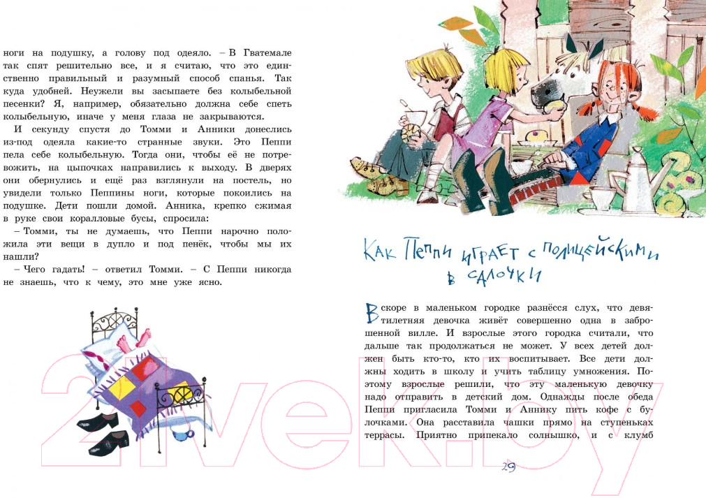 Художественная книга Махаон Пеппи Длинныйчулок поселяется в вилле Курица (Линдгрен А.) — фото 5