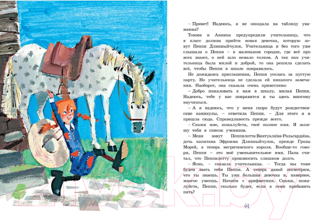 Художественная книга Махаон Пеппи Длинныйчулок поселяется в вилле Курица (Линдгрен А.) — фото 6