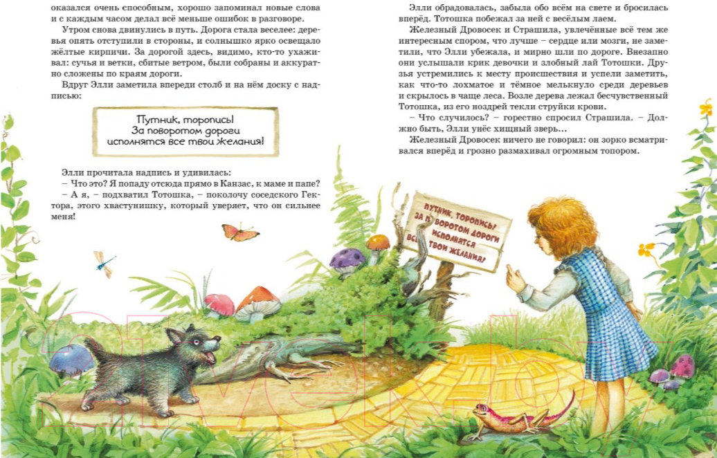 Художественная книга Махаон Волшебник Изумрудного города. Сказочная повесть (Волков А.) — фото 4