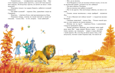 Изображение товара Книга Махаон Волшебник Изумрудного города. Сказочная повесть (Волков А.)