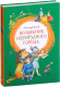 Миниатюра изображения товара Книга Махаон Волшебник Изумрудного города. Сказочная повесть (Волков А.)