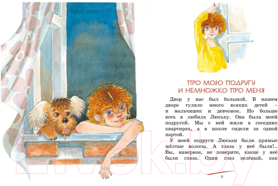 Художественная книга Махаон О чем думает моя голова (Пивоварова И.) — фото 2