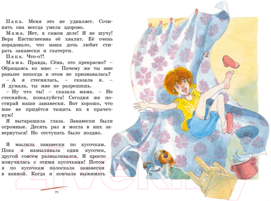 Художественная книга Махаон О чем думает моя голова (Пивоварова И.) — фото 3