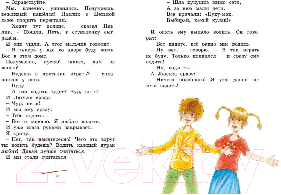 Художественная книга Махаон О чем думает моя голова (Пивоварова И.) — фото 4