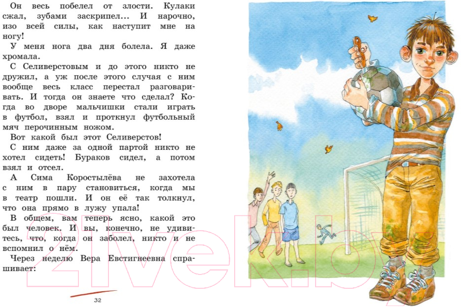 Художественная книга Махаон О чем думает моя голова (Пивоварова И.) — фото 6