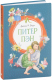 Миниатюра изображения товара Книга Махаон Питер Пэн (Барри Дж.)