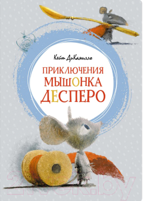 Книга Махаон Приключения мышонка Десперо (ДиКамилло К.)