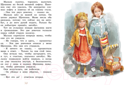 Книга Махаон Щепкин и коварные девчонки 2019г (Вестли А.К.)