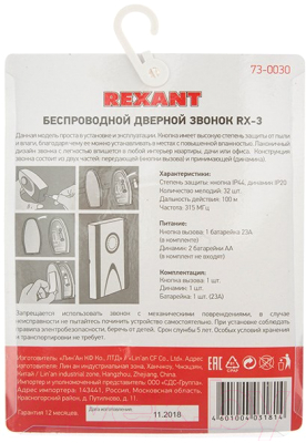 Электрический звонок Rexant RX-3 / 73-0030