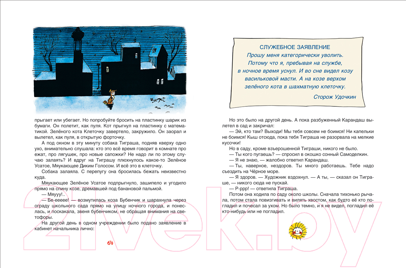 Художественная книга Росмэн Волшебная школа Карандаша и Самоделкина (Дружков Ю.) — фото 2