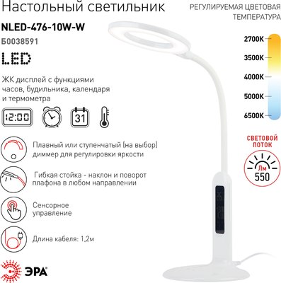 Настольная лампа ЭРА NLED-476-10W-W / Б0038591 (белый)