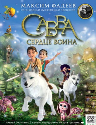 

Книга Эксмо, Савва. Сердце воина