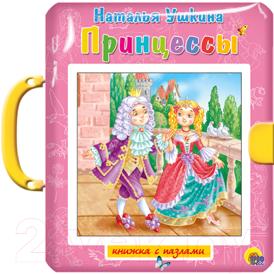 

Книга-пазл Проф-Пресс, Принцессы