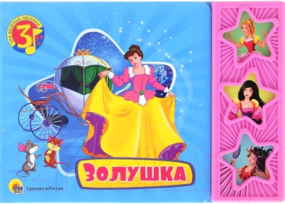 

Музыкальная книга Проф-Пресс, Золушка. Три веселых песенки