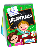

Наглядное пособие Проф-Пресс, Шпаргалки