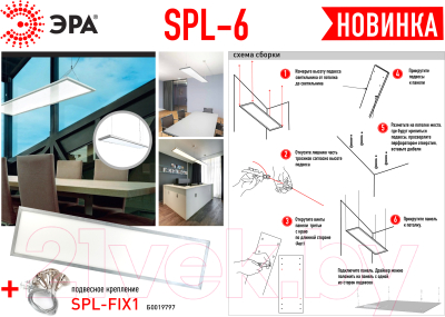 Светильник линейный ЭРА SPL-6-40-6K (S) / Б0019449