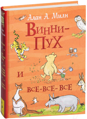 

Книга Росмэн, Винни-Пух и все-все-все / 9785353086185
