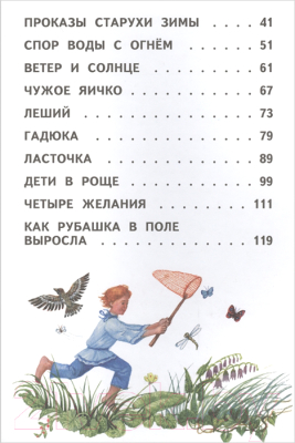 Текст 4 желания. К. Д. Ушинского «четыре желания». Ушинский проказы четыре желания. Сказка Ушинского четыре желания. Книга четыре желания Ушинский рассказы и сказки.