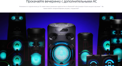 Микросистема Sony MHC-V02