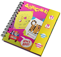 

Развивающая книга Дрофа-Медиа, Дорисуй-ка! / DR-3416