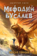 Книга Эксмо Ошибка грифона (Емец Д.) - 