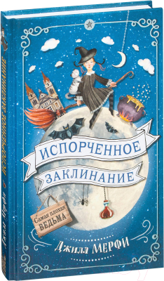 Книга Эксмо Испорченное заклинание (Мерфи Дж.)