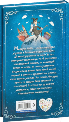 Книга Эксмо Испорченное заклинание (Мерфи Дж.)