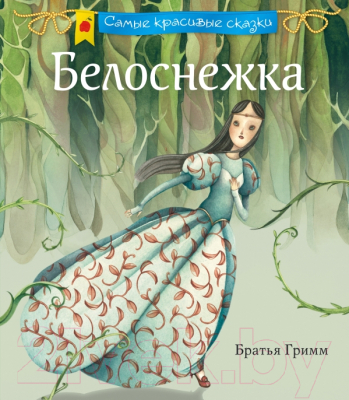 

Книга Эксмо, Белоснежка