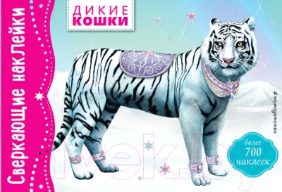 

Развивающая книга Эксмо, Дикие кошки