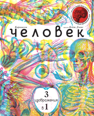 

Энциклопедия Эксмо, Человек 3 в 1