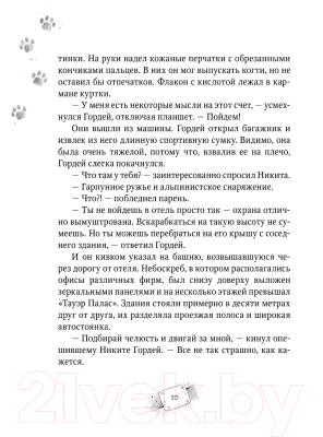 Книга Росмэн Пробудившие мрак (Гаглоев Е.)