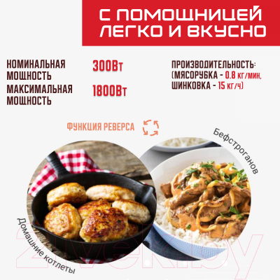 Мясорубка электрическая БЕЛВАР Помощница КЭМ-П2У 304-04