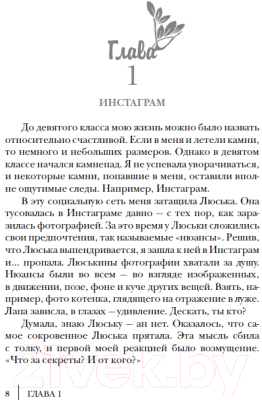 Книга Росмэн Камни для царевны. Повесть (Янге Е.)