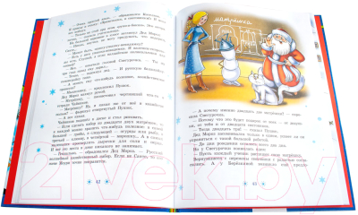 Почта деда мороза усачев. Книга Росмэн «дед Мороз» 0+. Андрей Усачев почта Деда Мороза. Усачев а. "почта Деда Мороза". Почта Деда Мороза Дедморозовка.