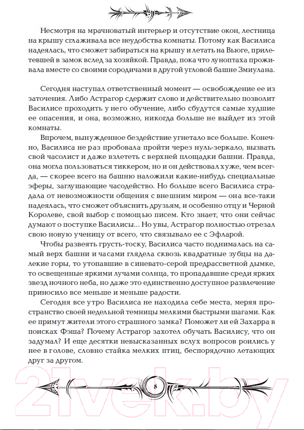 Художественная книга Росмэн Часодеи. Часовая битва (Щерба Н.) — фото 6