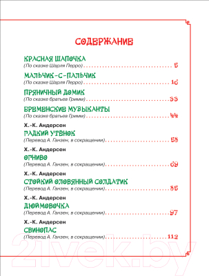 Книга Росмэн Любимые сказки на ночь (Перро Ш., братья Гримм, Андерсен Х.К.)