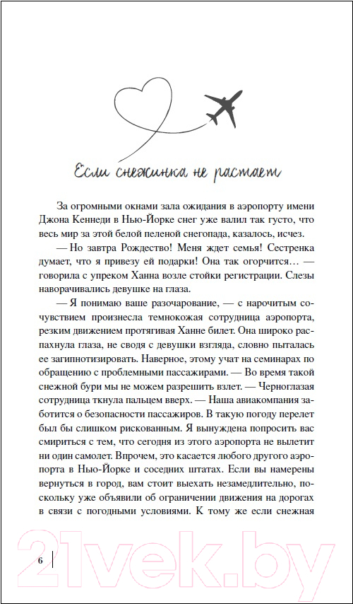 Художественная книга Росмэн Магия Нью-Йорка (Штайн Ю.) — фото 2