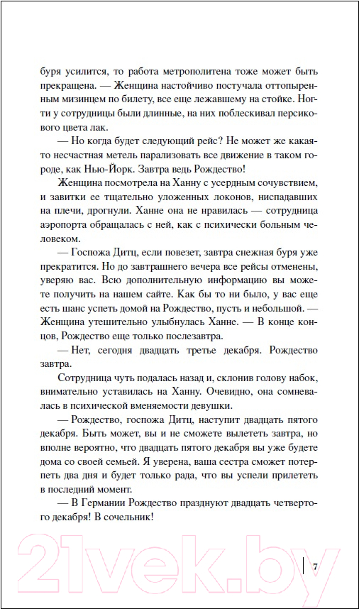 Художественная книга Росмэн Магия Нью-Йорка (Штайн Ю.) — фото 3