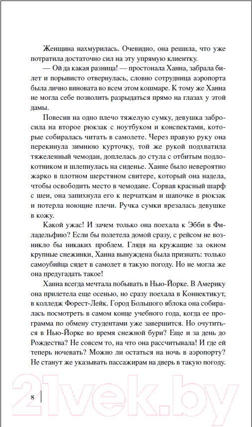 Художественная книга Росмэн Магия Нью-Йорка (Штайн Ю.) — фото 4
