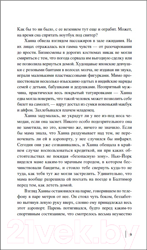 Художественная книга Росмэн Магия Нью-Йорка (Штайн Ю.) — фото 5