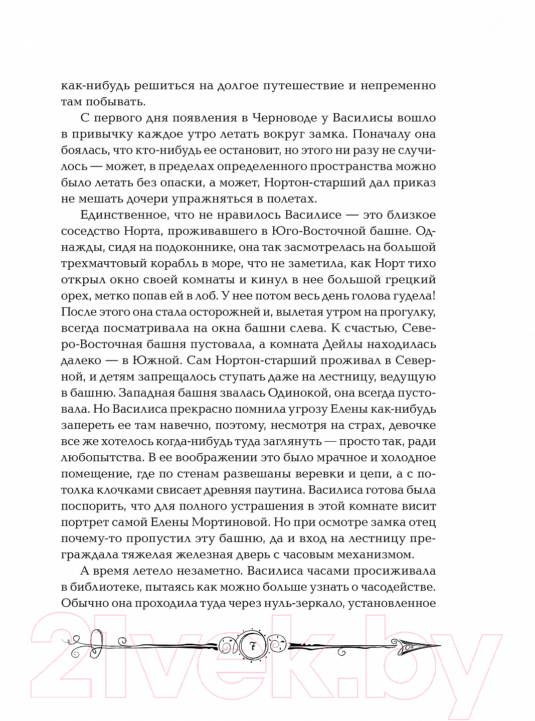 Росмэн Часодеи. Часовая Башня Щерба Н. Книга купить в Минске, Гомеле,  Витебске, Могилеве, Бресте, Гродно