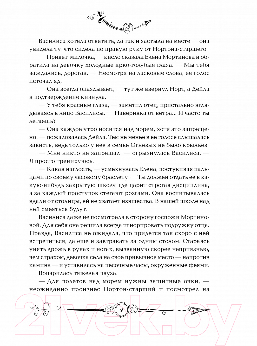 Росмэн Часодеи. Часовая Башня Щерба Н. Книга купить в Минске, Гомеле,  Витебске, Могилеве, Бресте, Гродно