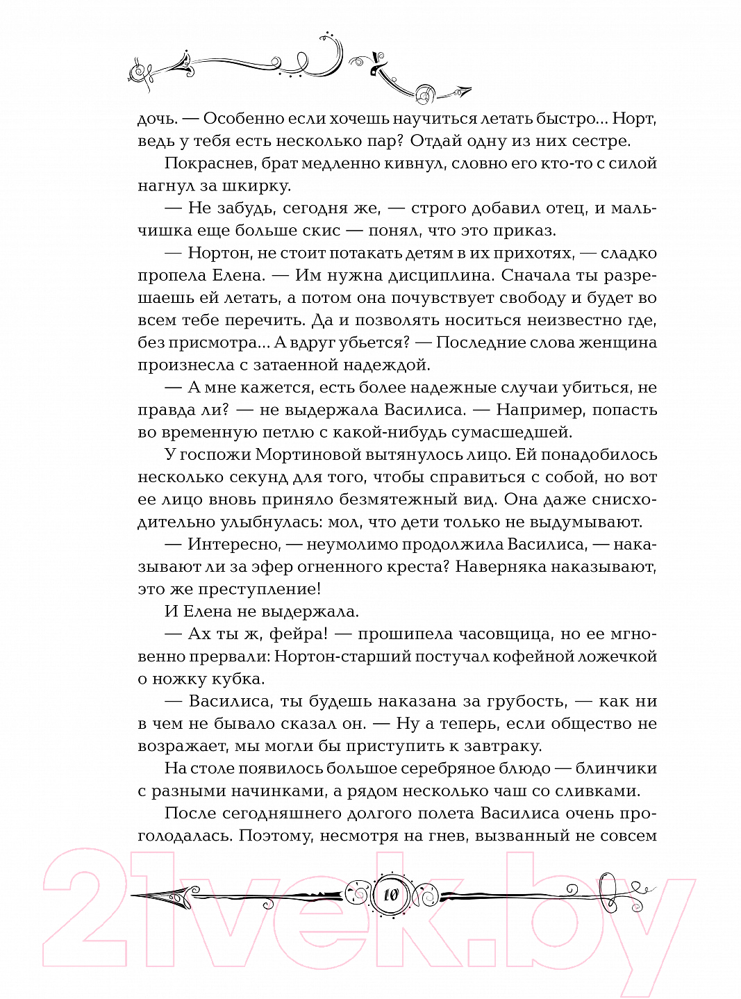 Росмэн Часодеи. Часовая Башня Щерба Н. Книга купить в Минске, Гомеле,  Витебске, Могилеве, Бресте, Гродно