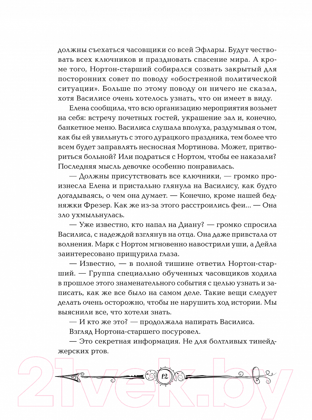 Росмэн Часодеи. Часовая Башня Щерба Н. Книга купить в Минске, Гомеле,  Витебске, Могилеве, Бресте, Гродно