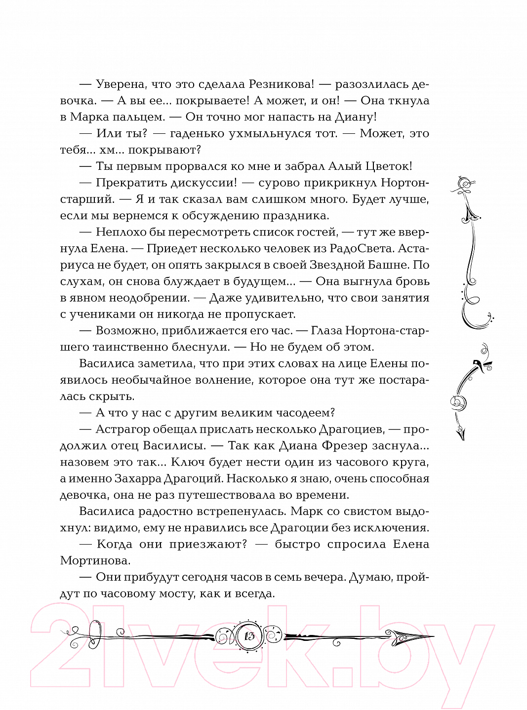 Росмэн Часодеи. Часовая Башня Щерба Н. Книга купить в Минске, Гомеле,  Витебске, Могилеве, Бресте, Гродно