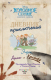 Миниатюра изображения товара Художественная книга Эксмо Дневник приключений Эльзы, Анны и Кристофа